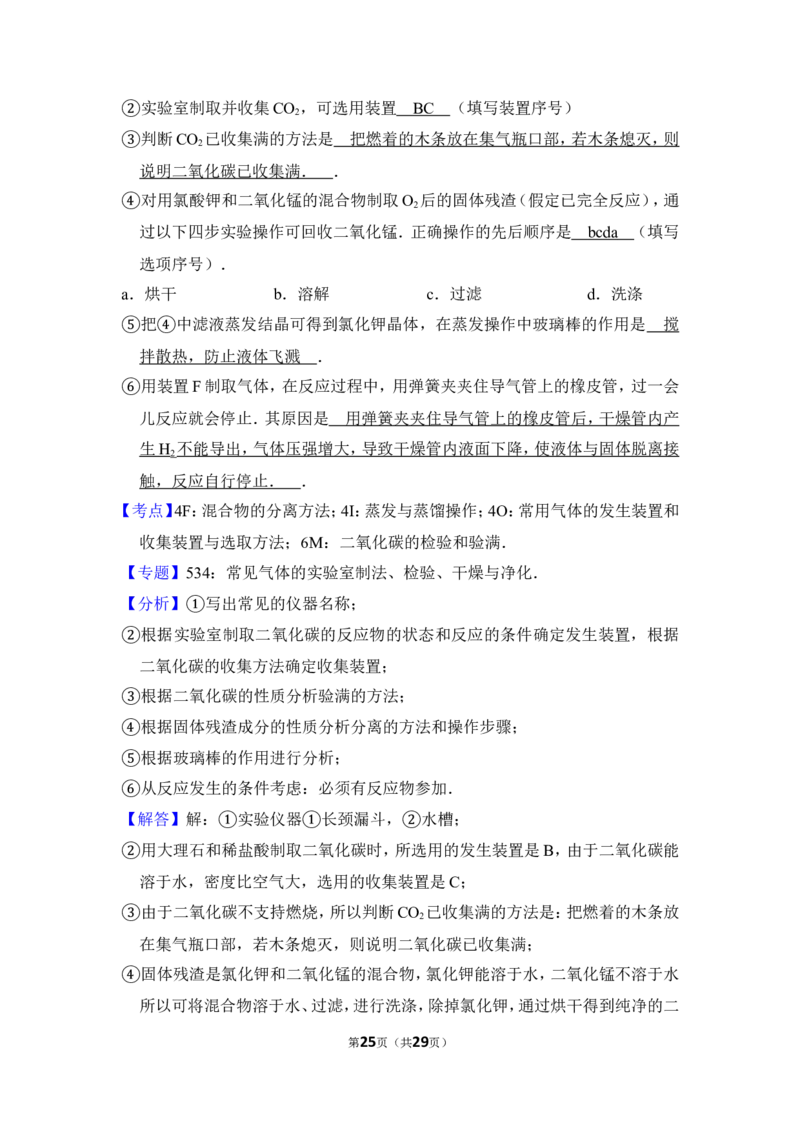 2012年上海市青浦区中考化学二模试卷_0122026上海中考一模二模真题试卷_2025-2012年_5.上海中考化学一模二模（12-24）_二模_2012年上海市中考化学二模试卷（17份）
