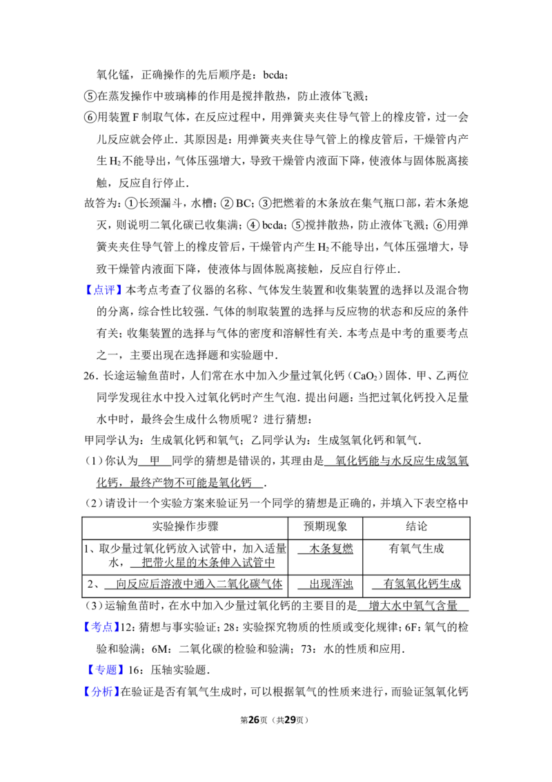2012年上海市青浦区中考化学二模试卷_0122026上海中考一模二模真题试卷_2025-2012年_5.上海中考化学一模二模（12-24）_二模_2012年上海市中考化学二模试卷（17份）