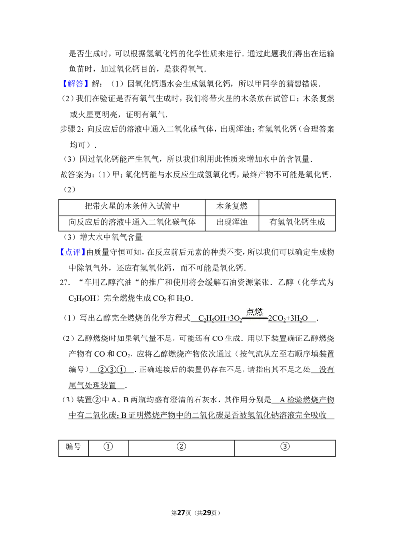 2012年上海市青浦区中考化学二模试卷_0122026上海中考一模二模真题试卷_2025-2012年_5.上海中考化学一模二模（12-24）_二模_2012年上海市中考化学二模试卷（17份）