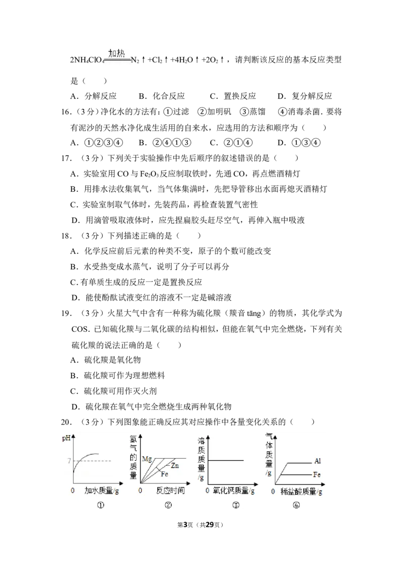 2012年上海市青浦区中考化学二模试卷_0122026上海中考一模二模真题试卷_2025-2012年_5.上海中考化学一模二模（12-24）_二模_2012年上海市中考化学二模试卷（17份）