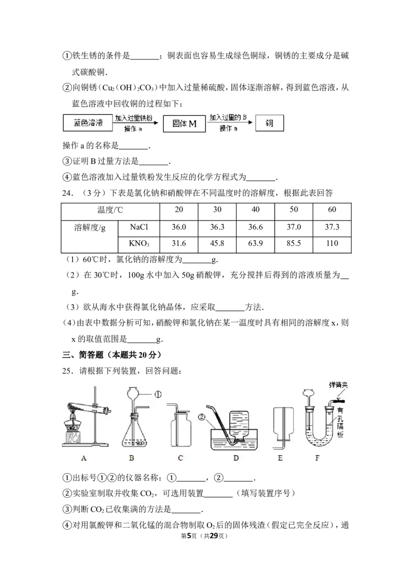 2012年上海市青浦区中考化学二模试卷_0122026上海中考一模二模真题试卷_2025-2012年_5.上海中考化学一模二模（12-24）_二模_2012年上海市中考化学二模试卷（17份）
