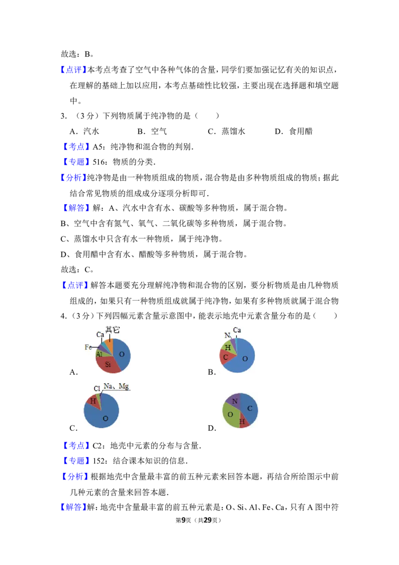 2012年上海市青浦区中考化学二模试卷_0122026上海中考一模二模真题试卷_2025-2012年_5.上海中考化学一模二模（12-24）_二模_2012年上海市中考化学二模试卷（17份）