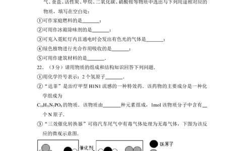 2012年上海市青浦区中考化学二模试卷_0122026上海中考一模二模真题试卷_2025-2012年_5.上海中考化学一模二模（12-24）_二模_2012年上海市中考化学二模试卷（17份）