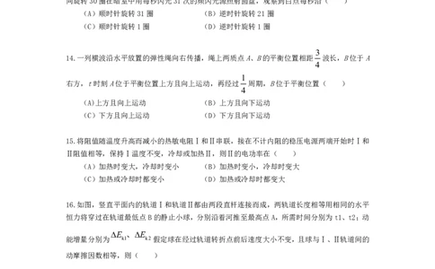 2014年上海市高考物理试题_0122026上海中考一模二模真题试卷_2026年上海一模_上海1500初中高中试卷_高中_高考真题_4.上海高考物理2023-2014