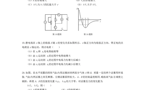 2014年上海市高考物理试题_0122026上海中考一模二模真题试卷_2026年上海一模_上海1500初中高中试卷_高中_高考真题_4.上海高考物理2023-2014