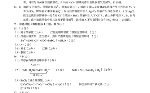 化学答案（B卷）A10联盟＆宿州十三校2025级高一上学期11月期中质量检测化学（人教版）答案B_2025年11月高一试卷_A10＆宿州十三校2025级高一11月期中答案