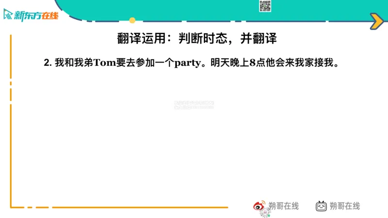 六级语法_巩固1_简单句_朔哥_1773136473760_2026年6月其他机构_06.2026六级英语26年06月_08.2026六级英语新东方班+_03返学费六级春季直通车2026年06考季_01课件_六级语法提升