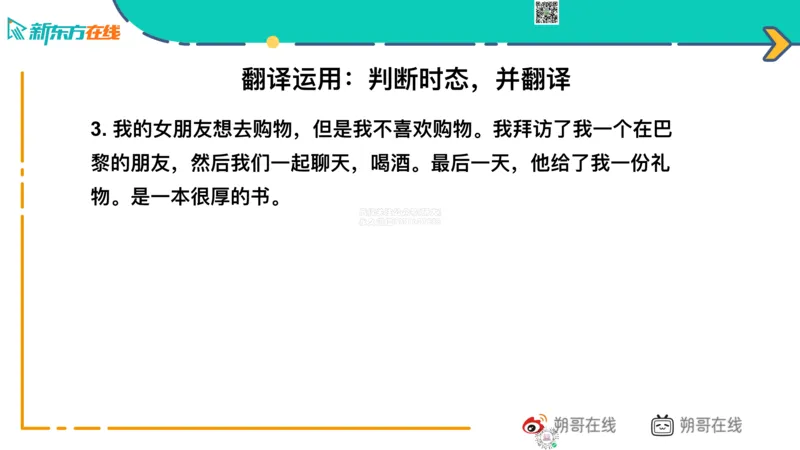 六级语法_巩固1_简单句_朔哥_1773136473760_2026年6月其他机构_06.2026六级英语26年06月_08.2026六级英语新东方班+_03返学费六级春季直通车2026年06考季_01课件_六级语法提升