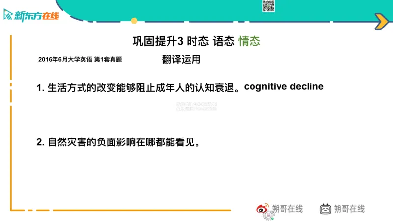 六级语法_巩固1_简单句_朔哥_1773136473760_2026年6月其他机构_06.2026六级英语26年06月_08.2026六级英语新东方班+_03返学费六级春季直通车2026年06考季_01课件_六级语法提升