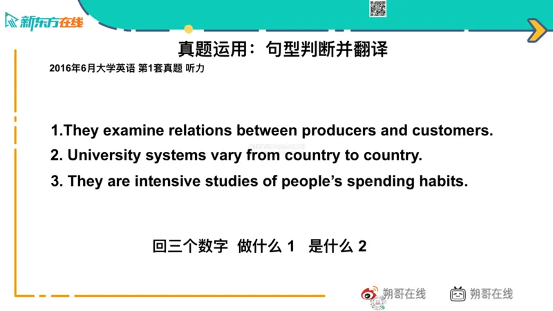 六级语法_巩固1_简单句_朔哥_1773136473760_2026年6月其他机构_06.2026六级英语26年06月_08.2026六级英语新东方班+_03返学费六级春季直通车2026年06考季_01课件_六级语法提升