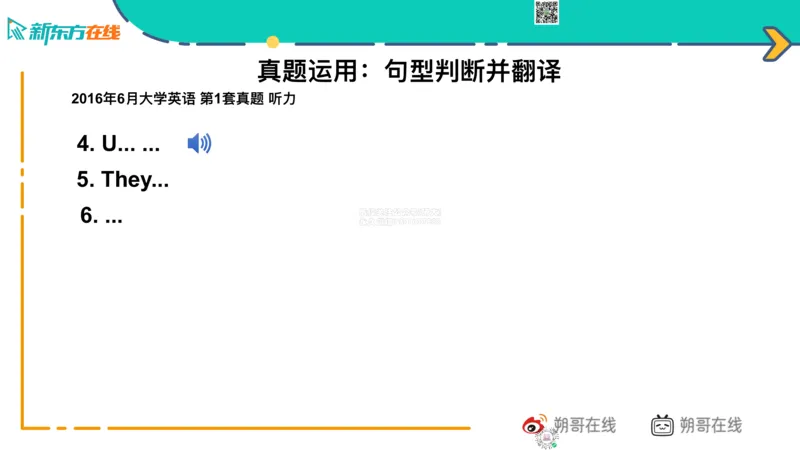 六级语法_巩固1_简单句_朔哥_1773136473760_2026年6月其他机构_06.2026六级英语26年06月_08.2026六级英语新东方班+_03返学费六级春季直通车2026年06考季_01课件_六级语法提升