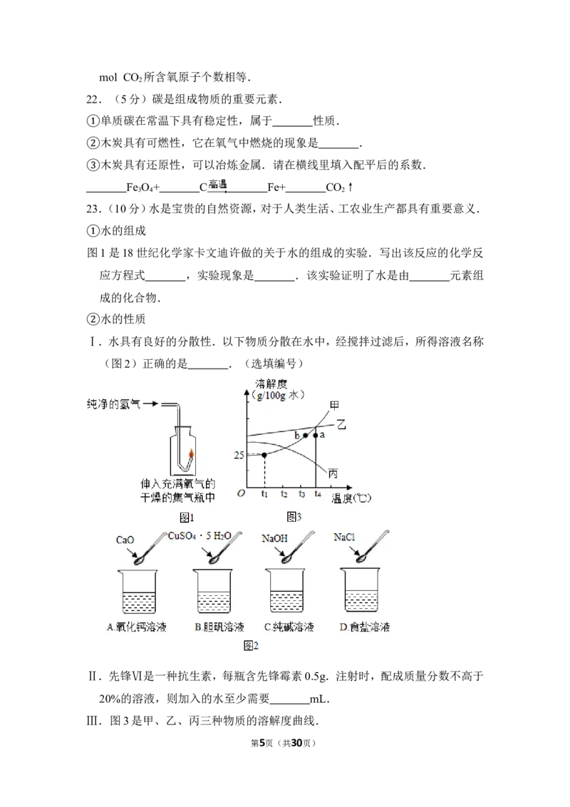 2015年上海市黄浦区中考化学一模试卷_0122026上海中考一模二模真题试卷_2025-2012年_5.上海中考化学一模二模（12-24）_一模_2015年上海市中考化学一模试卷（15份）