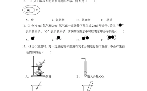 2015年上海市黄浦区中考化学一模试卷_0122026上海中考一模二模真题试卷_2025-2012年_5.上海中考化学一模二模（12-24）_一模_2015年上海市中考化学一模试卷（15份）
