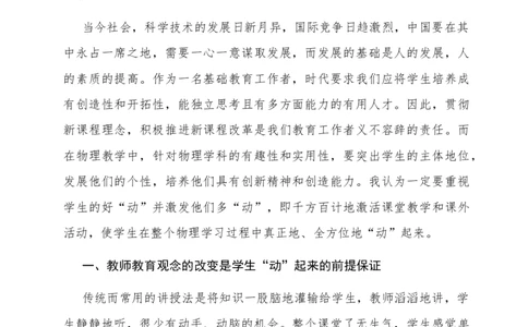 激活物理教学不妨让学生&ldquo;动&rdquo;起来_初物_八年级上下册+九年级全一册物理_八年级物理下册_全套教学资源_课件教案教学反思_其他试卷+重点讲练_其他
