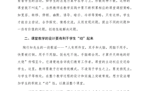 激活物理教学不妨让学生&ldquo;动&rdquo;起来_初物_八年级上下册+九年级全一册物理_八年级物理下册_全套教学资源_课件教案教学反思_其他试卷+重点讲练_其他
