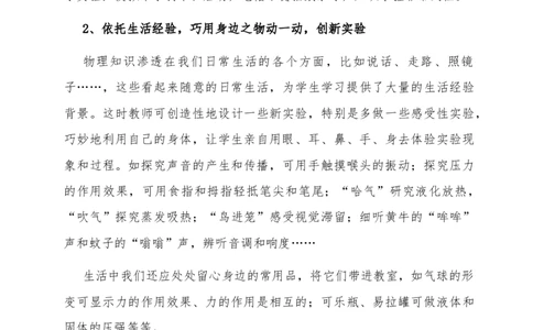 激活物理教学不妨让学生&ldquo;动&rdquo;起来_初物_八年级上下册+九年级全一册物理_八年级物理下册_全套教学资源_课件教案教学反思_其他试卷+重点讲练_其他
