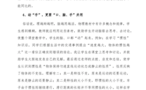 激活物理教学不妨让学生&ldquo;动&rdquo;起来_初物_八年级上下册+九年级全一册物理_八年级物理下册_全套教学资源_课件教案教学反思_其他试卷+重点讲练_其他