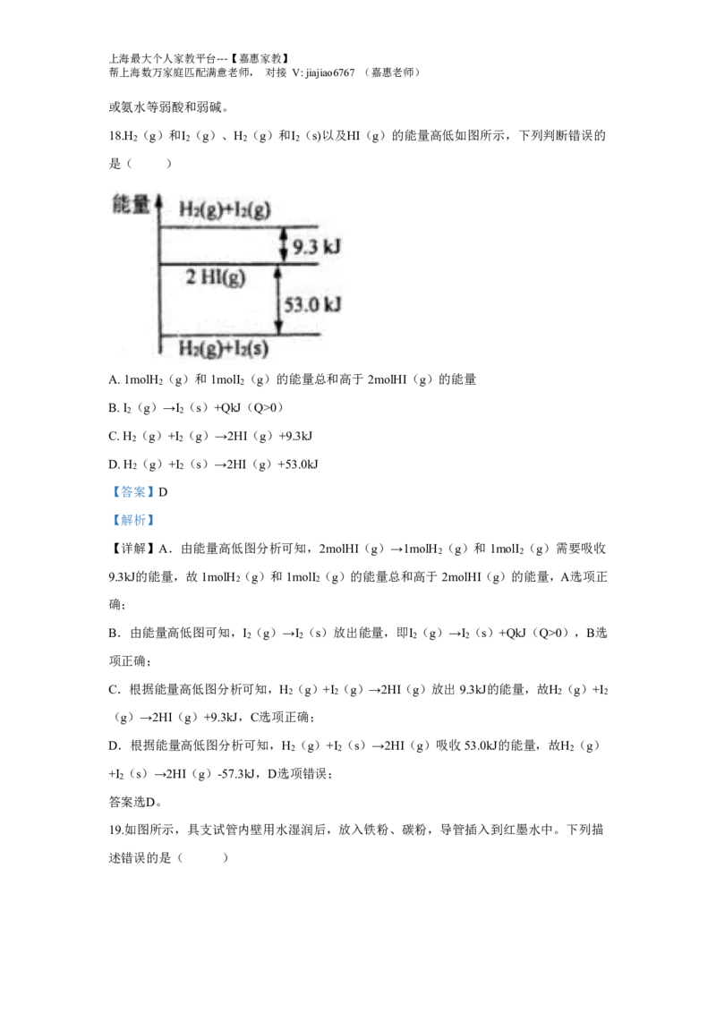 2018年上海高考化学真题（解析卷）_0122026上海中考一模二模真题试卷_2026年上海一模_上海1500初中高中试卷_高中_高考真题_5.上海高考化学2023-2014