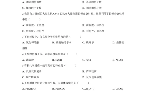 2018年上海高考化学真题（解析卷）_0122026上海中考一模二模真题试卷_2026年上海一模_上海1500初中高中试卷_高中_高考真题_5.上海高考化学2023-2014