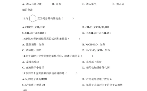 2018年上海高考化学真题（解析卷）_0122026上海中考一模二模真题试卷_2026年上海一模_上海1500初中高中试卷_高中_高考真题_5.上海高考化学2023-2014