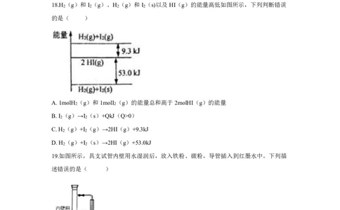 2018年上海高考化学真题（解析卷）_0122026上海中考一模二模真题试卷_2026年上海一模_上海1500初中高中试卷_高中_高考真题_5.上海高考化学2023-2014