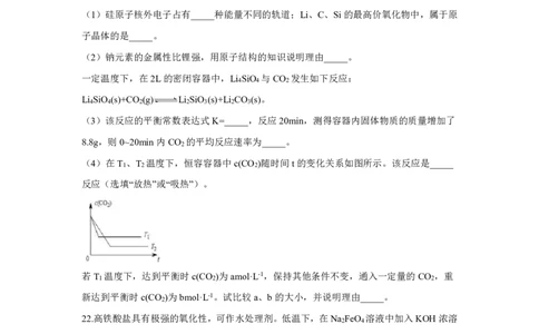 2018年上海高考化学真题（解析卷）_0122026上海中考一模二模真题试卷_2026年上海一模_上海1500初中高中试卷_高中_高考真题_5.上海高考化学2023-2014