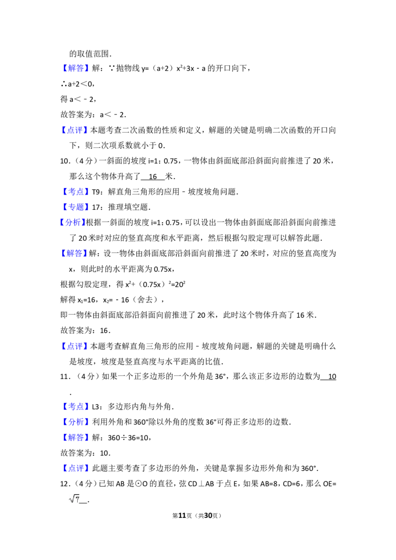 2016年上海市崇明县中考数学一模试卷_0122026上海中考一模二模真题试卷_2025-2012年_2.上海中考数学一模二模（12-24）_一模_2016年上海市中考数学一模试卷（14份）