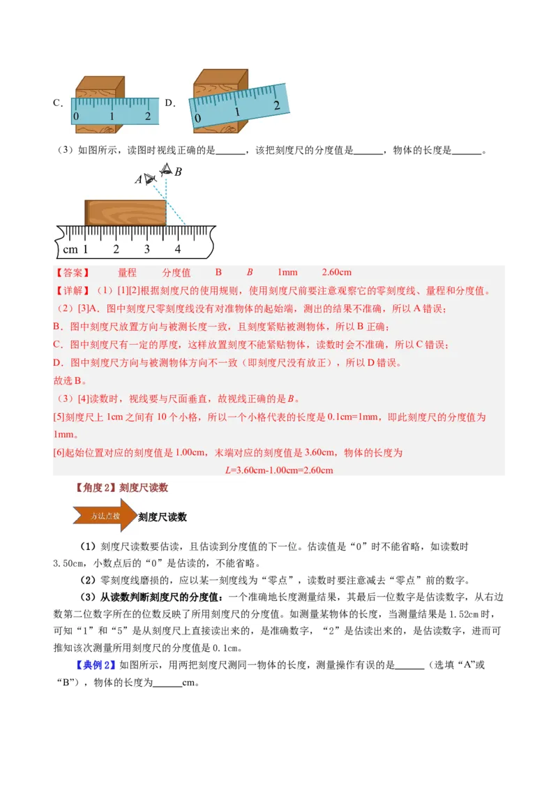 课时1.1长度和时间的测量（教师版）_初物_八年级上下册+九年级全一册物理_八年级物理上册_讲义