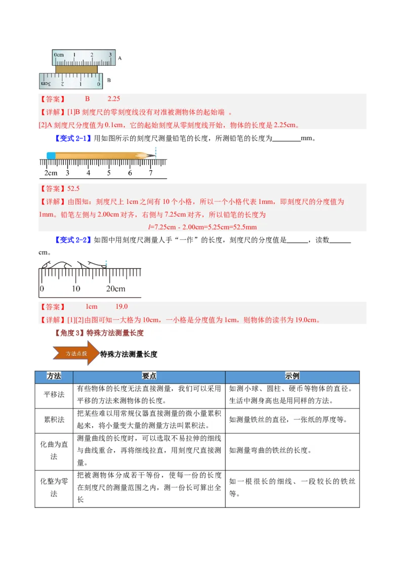 课时1.1长度和时间的测量（教师版）_初物_八年级上下册+九年级全一册物理_八年级物理上册_讲义