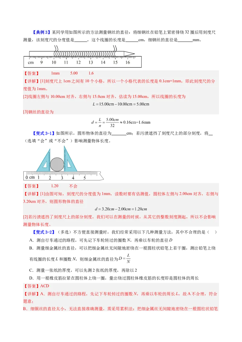 课时1.1长度和时间的测量（教师版）_初物_八年级上下册+九年级全一册物理_八年级物理上册_讲义