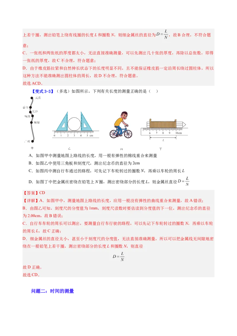 课时1.1长度和时间的测量（教师版）_初物_八年级上下册+九年级全一册物理_八年级物理上册_讲义