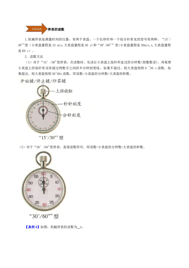 课时1.1长度和时间的测量（教师版）_初物_八年级上下册+九年级全一册物理_八年级物理上册_讲义