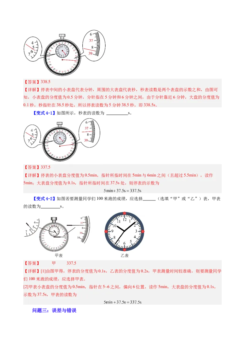 课时1.1长度和时间的测量（教师版）_初物_八年级上下册+九年级全一册物理_八年级物理上册_讲义