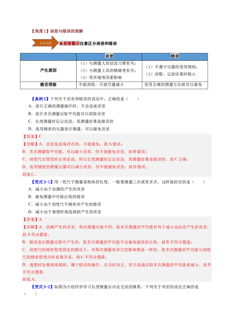 课时1.1长度和时间的测量（教师版）_初物_八年级上下册+九年级全一册物理_八年级物理上册_讲义