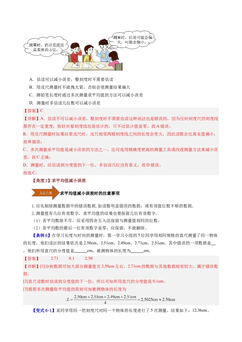 课时1.1长度和时间的测量（教师版）_初物_八年级上下册+九年级全一册物理_八年级物理上册_讲义