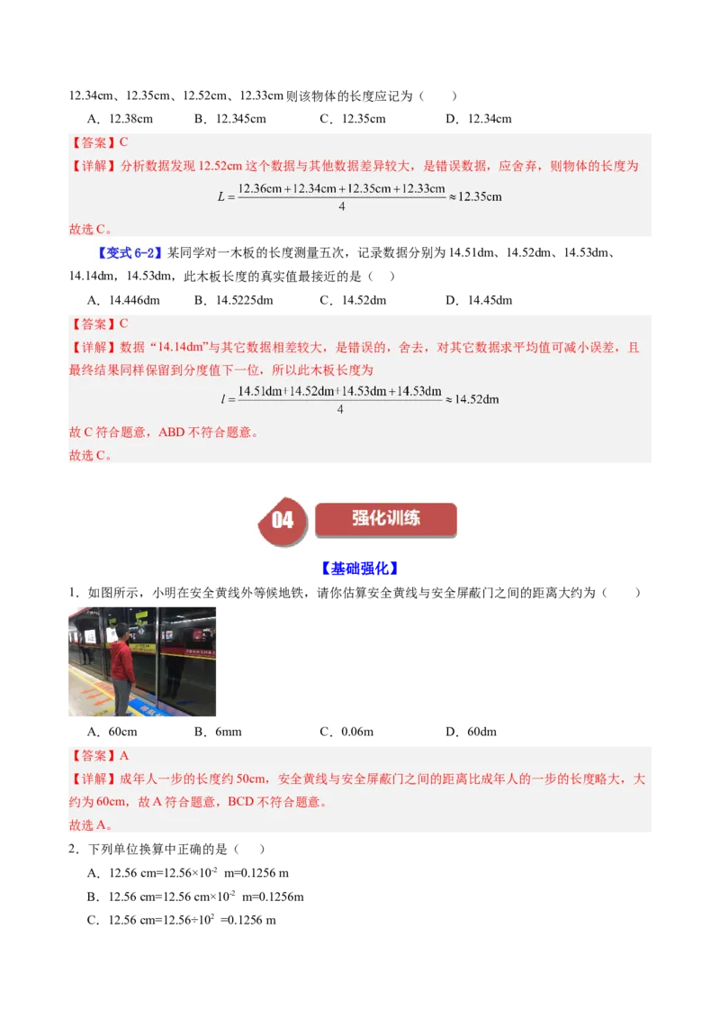课时1.1长度和时间的测量（教师版）_初物_八年级上下册+九年级全一册物理_八年级物理上册_讲义