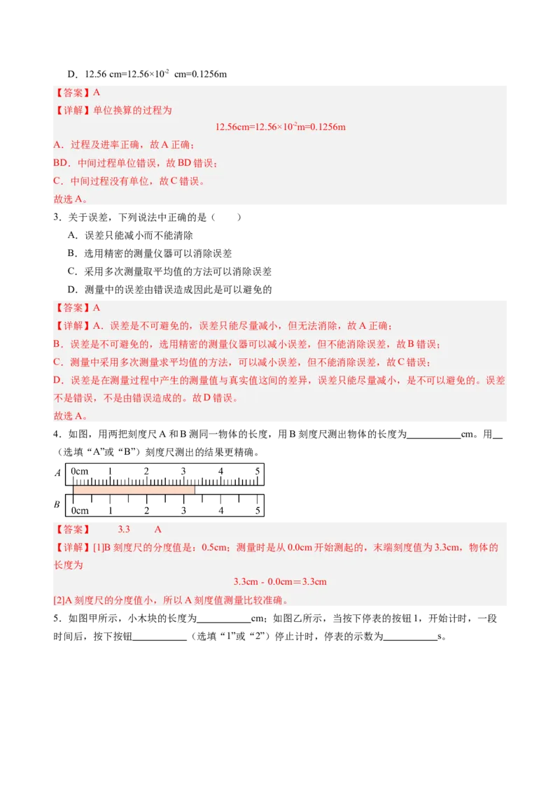 课时1.1长度和时间的测量（教师版）_初物_八年级上下册+九年级全一册物理_八年级物理上册_讲义