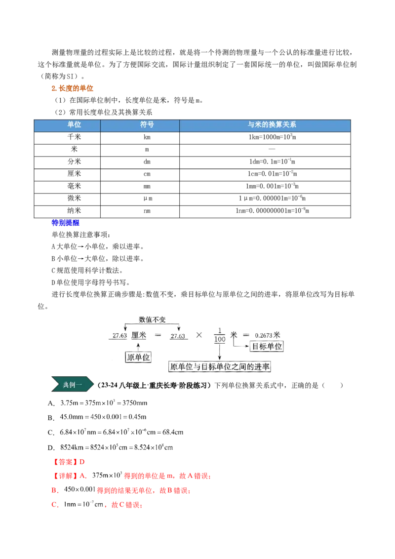 课时1.1长度和时间的测量（教师版）_初物_八年级上下册+九年级全一册物理_八年级物理上册_讲义