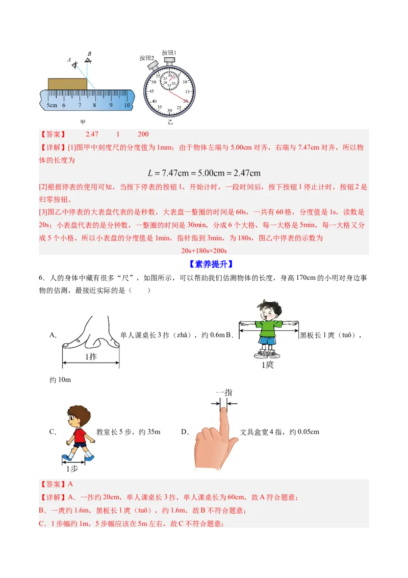 课时1.1长度和时间的测量（教师版）_初物_八年级上下册+九年级全一册物理_八年级物理上册_讲义