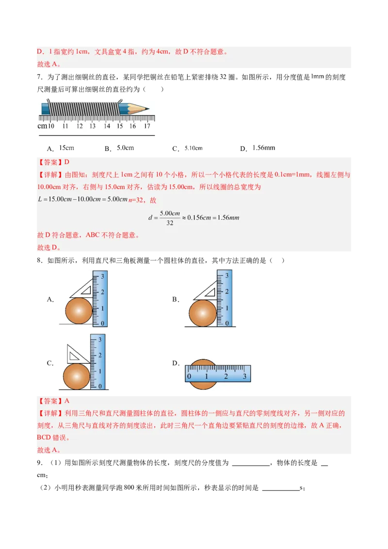 课时1.1长度和时间的测量（教师版）_初物_八年级上下册+九年级全一册物理_八年级物理上册_讲义
