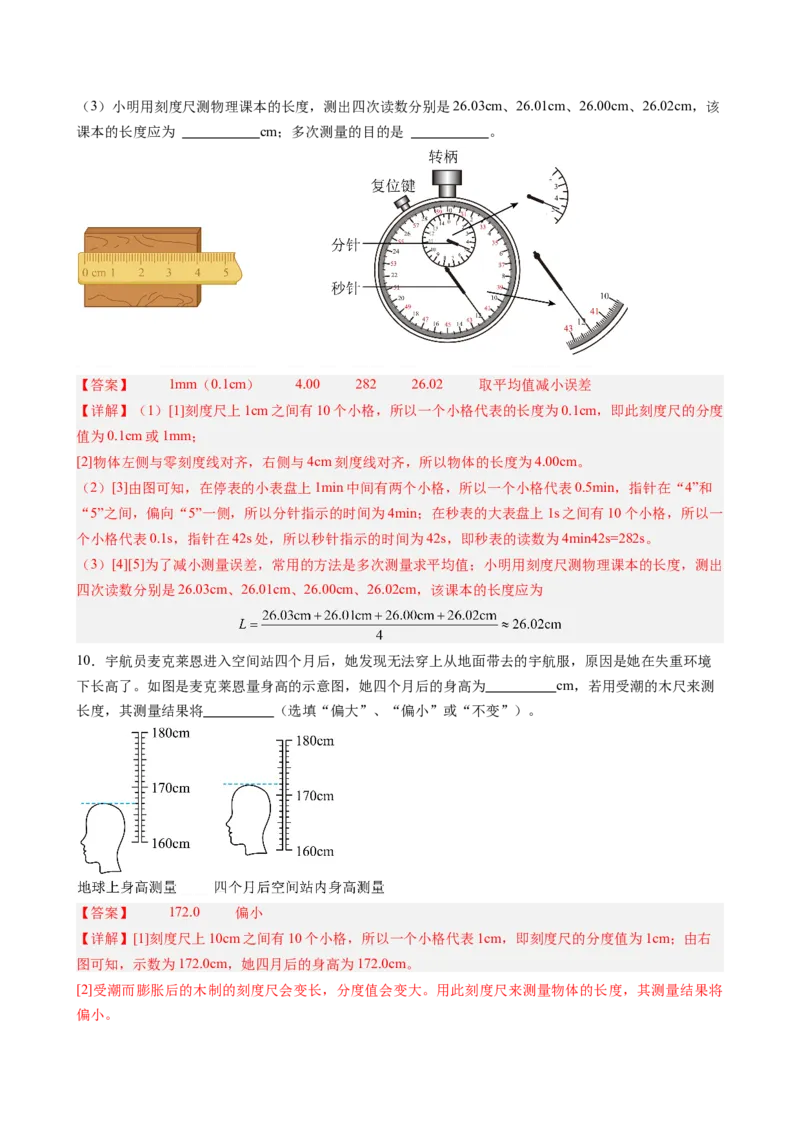 课时1.1长度和时间的测量（教师版）_初物_八年级上下册+九年级全一册物理_八年级物理上册_讲义