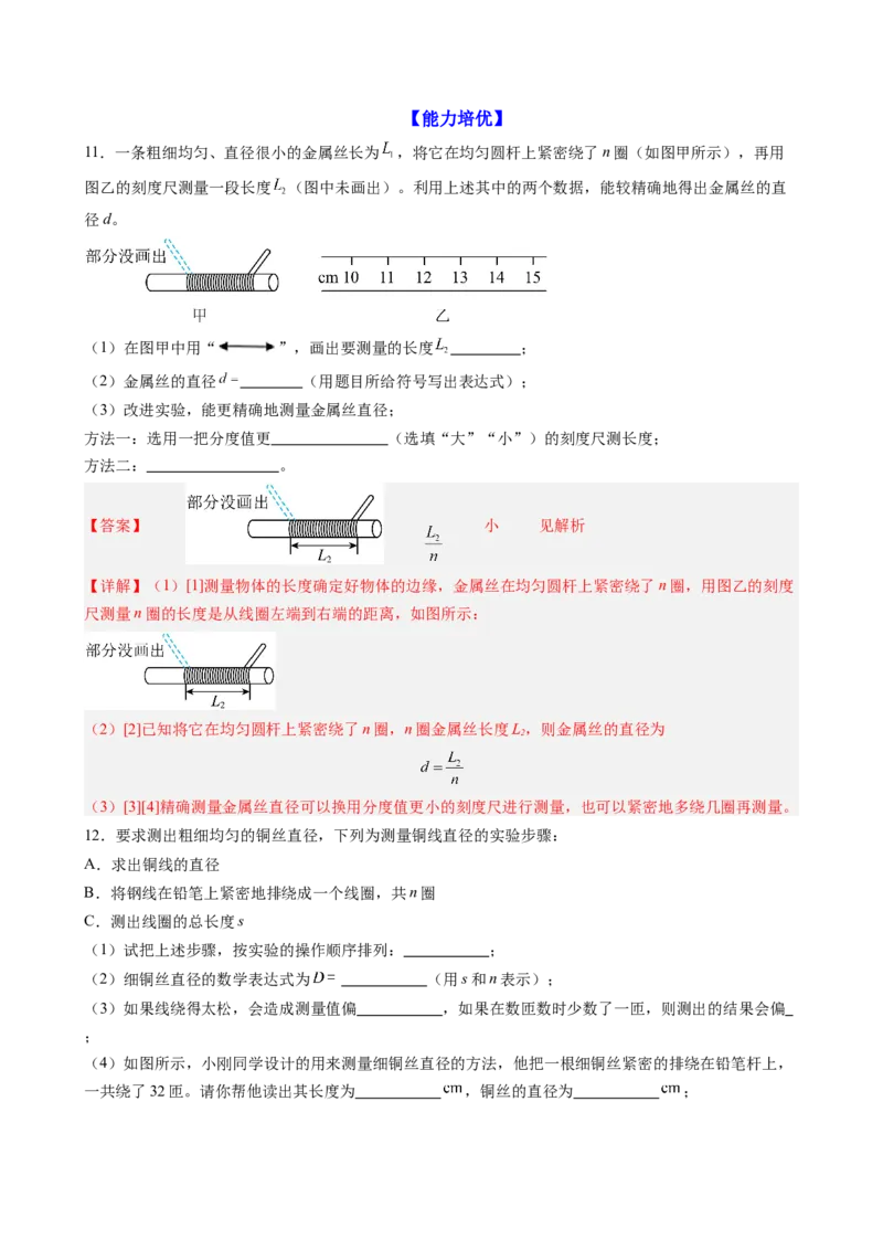 课时1.1长度和时间的测量（教师版）_初物_八年级上下册+九年级全一册物理_八年级物理上册_讲义