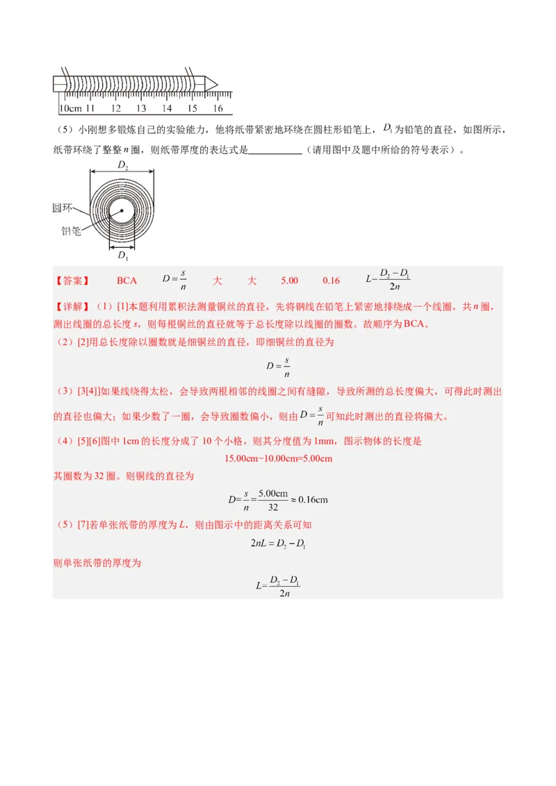 课时1.1长度和时间的测量（教师版）_初物_八年级上下册+九年级全一册物理_八年级物理上册_讲义