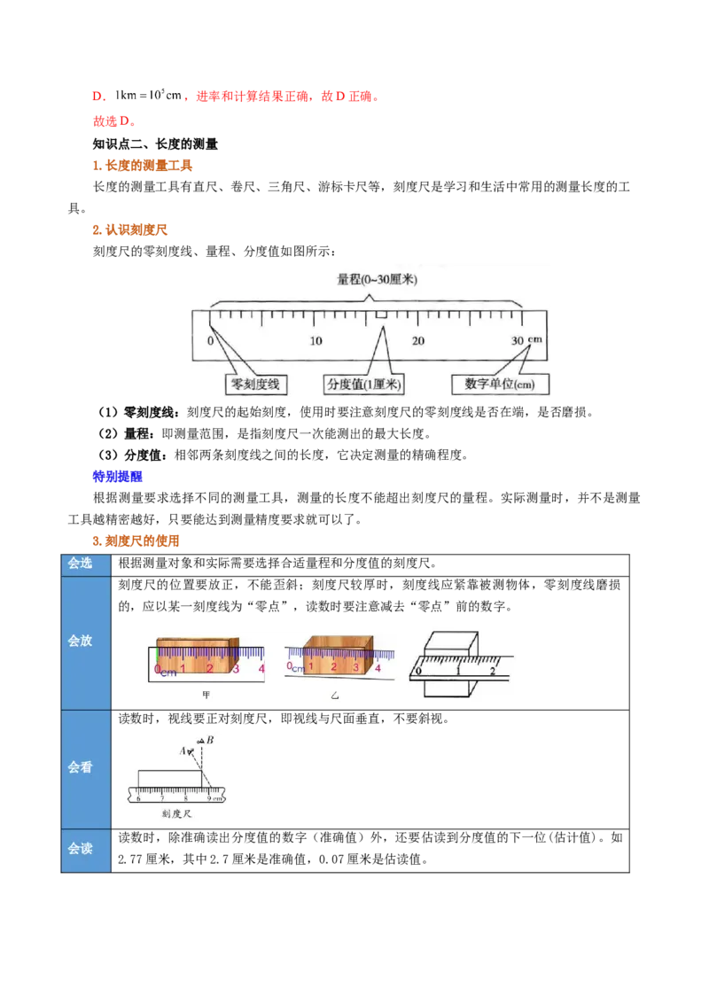 课时1.1长度和时间的测量（教师版）_初物_八年级上下册+九年级全一册物理_八年级物理上册_讲义