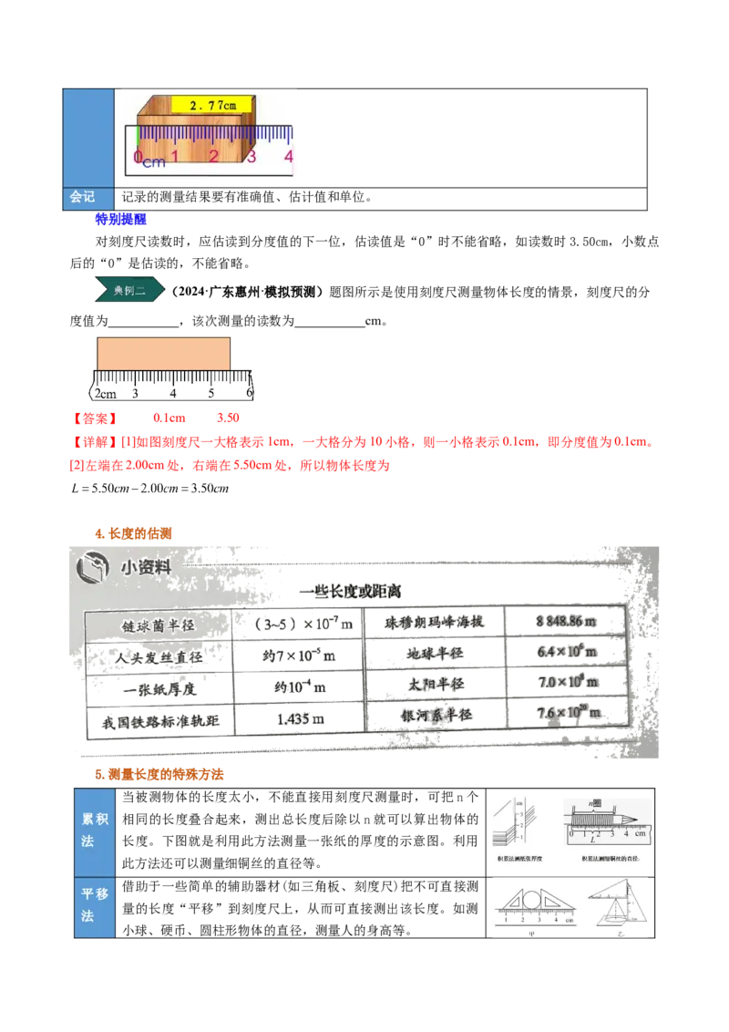 课时1.1长度和时间的测量（教师版）_初物_八年级上下册+九年级全一册物理_八年级物理上册_讲义