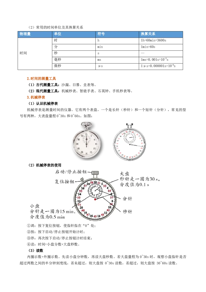 课时1.1长度和时间的测量（教师版）_初物_八年级上下册+九年级全一册物理_八年级物理上册_讲义