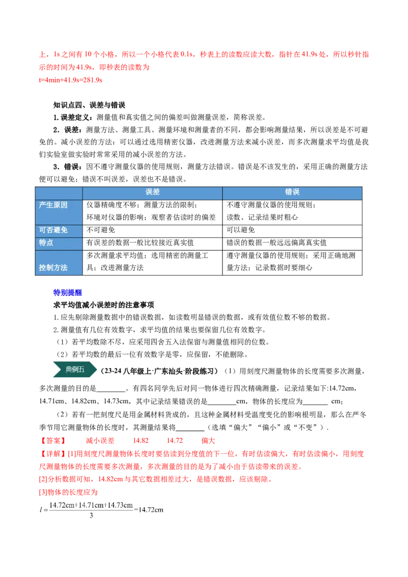课时1.1长度和时间的测量（教师版）_初物_八年级上下册+九年级全一册物理_八年级物理上册_讲义