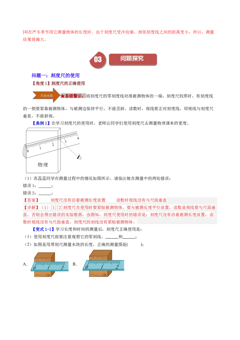 课时1.1长度和时间的测量（教师版）_初物_八年级上下册+九年级全一册物理_八年级物理上册_讲义