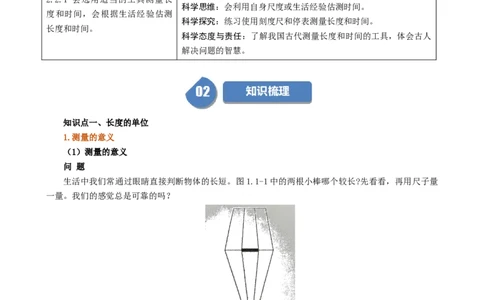 课时1.1长度和时间的测量（教师版）_初物_八年级上下册+九年级全一册物理_八年级物理上册_讲义