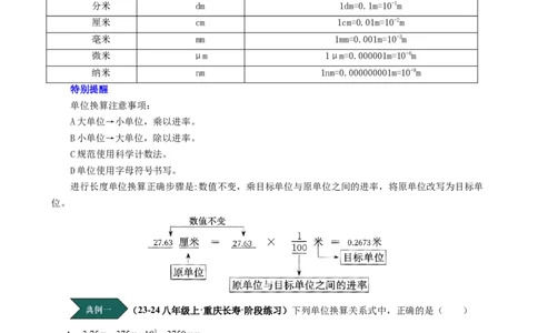 课时1.1长度和时间的测量（教师版）_初物_八年级上下册+九年级全一册物理_八年级物理上册_讲义